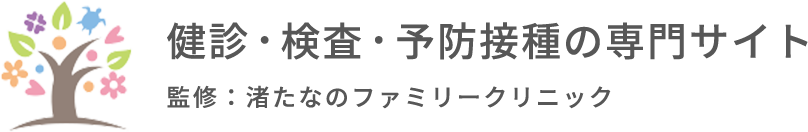 枚方市の健康診断・検査・予防接種の専門サイト